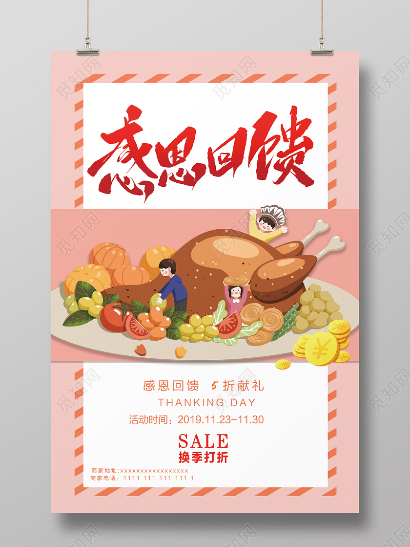 简约矩形边框感恩节食物插画感恩回馈促销海报
