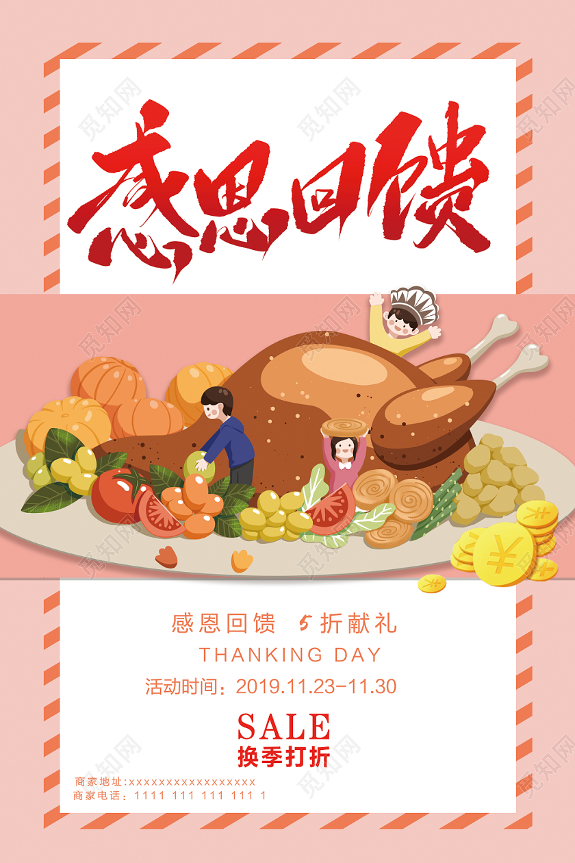 简约矩形边框感恩节食物插画感恩回馈促销海报