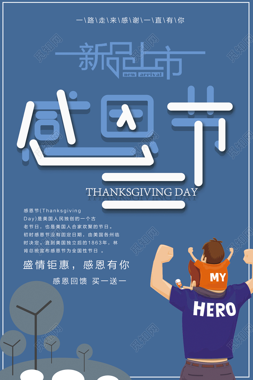 简约剪纸风感恩节插画新品上市促销海报