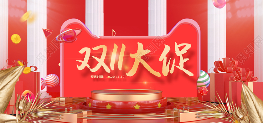 红色黑色大气简约天猫双十一购物狂欢节服装大促banner