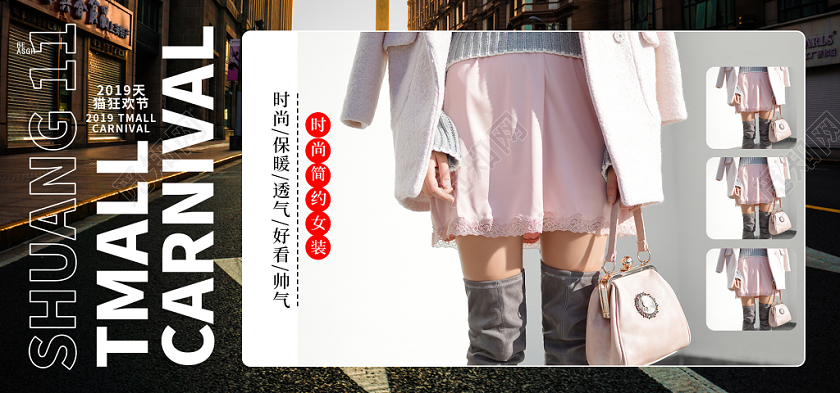 红色黑色大气简约天猫双十一购物狂欢节服装大促banner