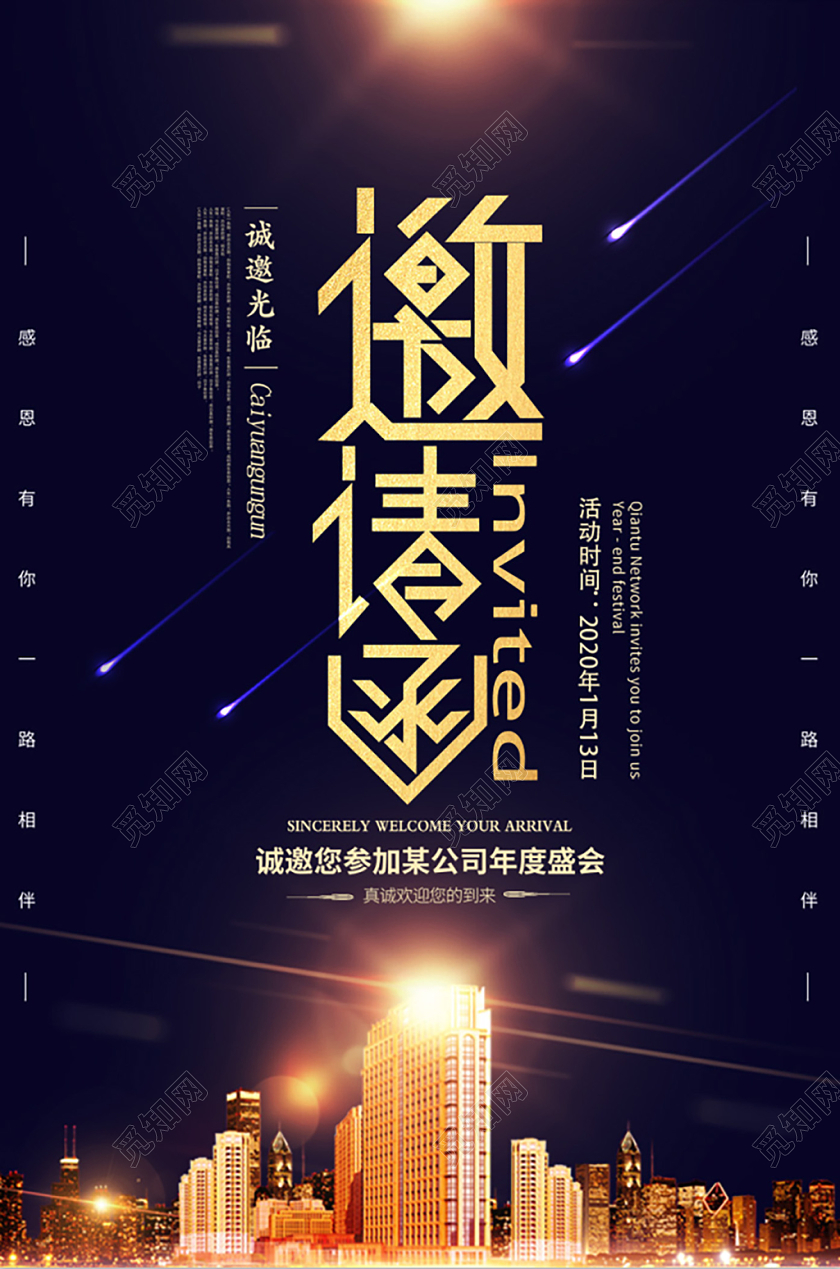 2020蓝色鼠年新年年会盛典邀请函