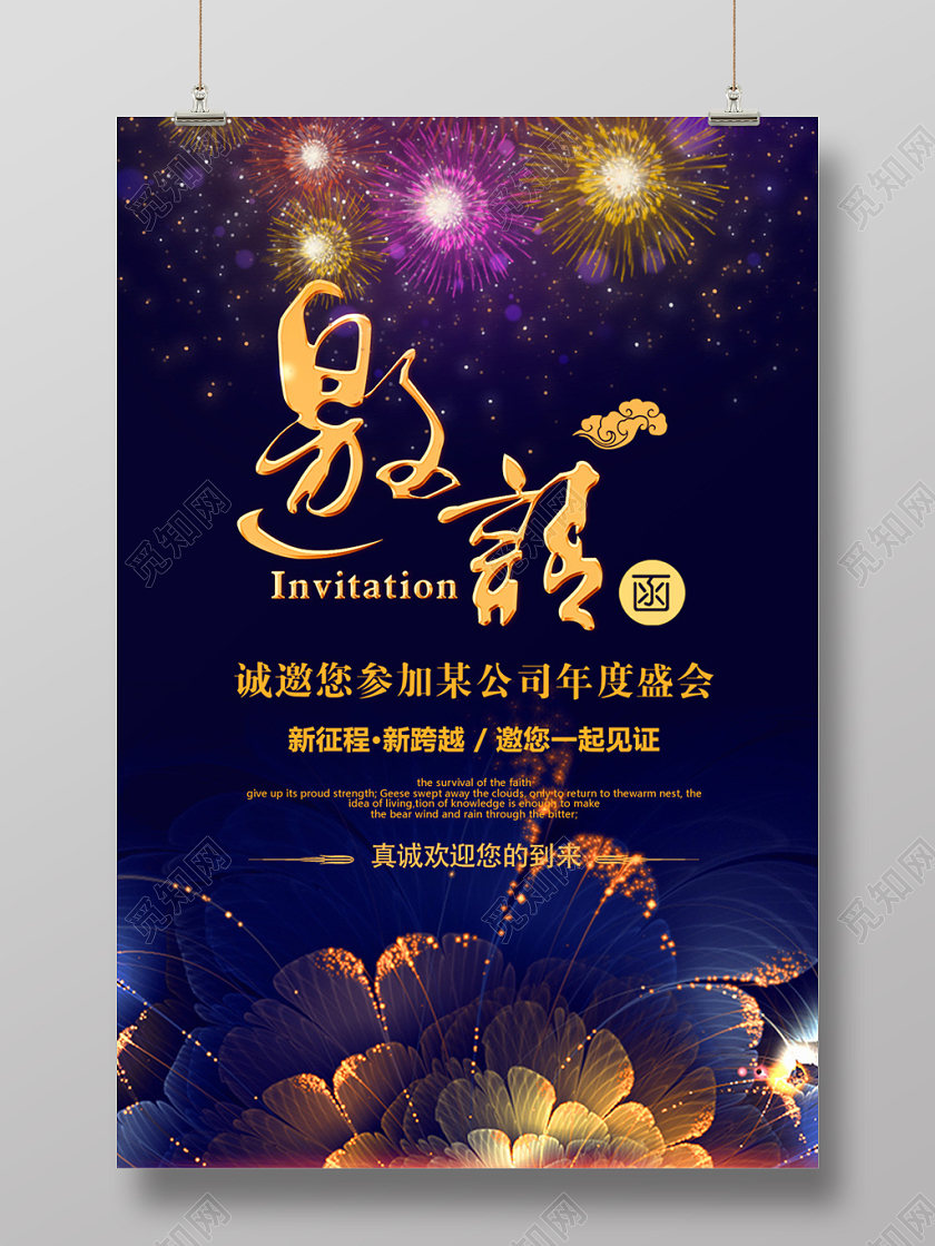 2020蓝色鼠年新年年会邀请函