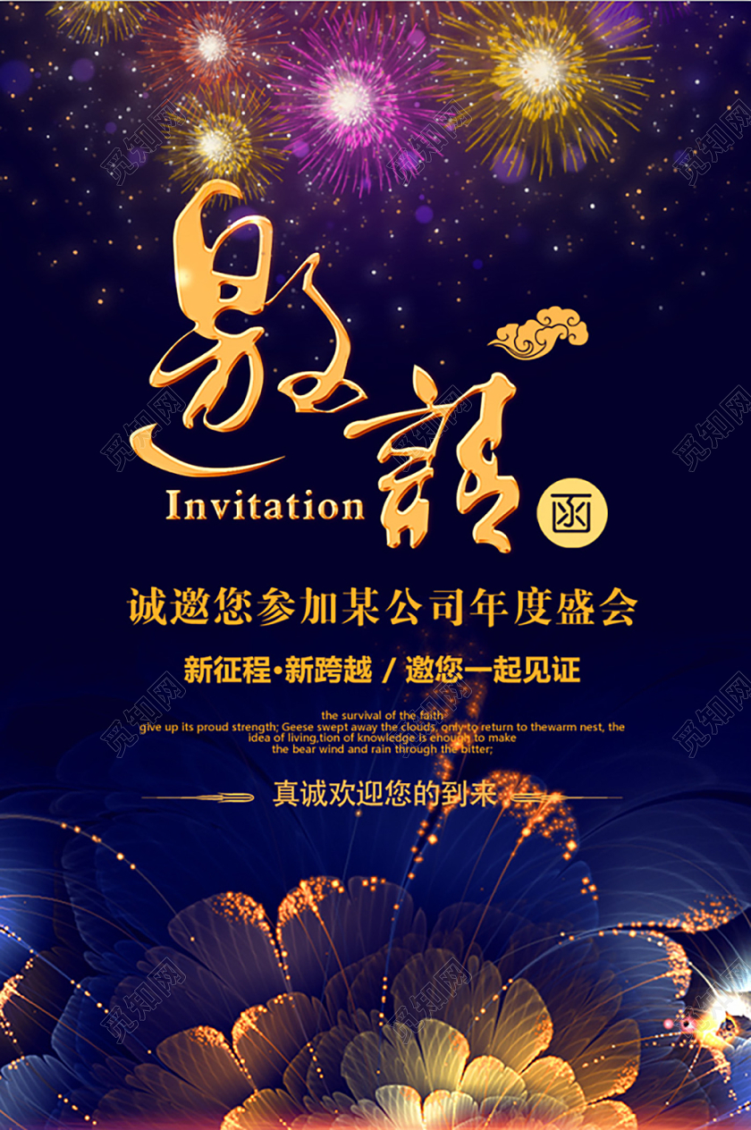 2020蓝色鼠年新年年会邀请函