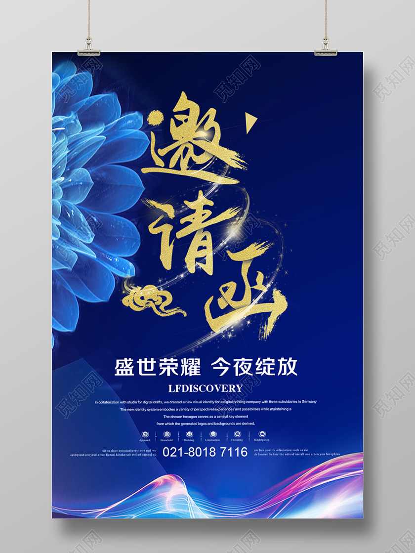 科技2020蓝色鼠年新年年会邀请函