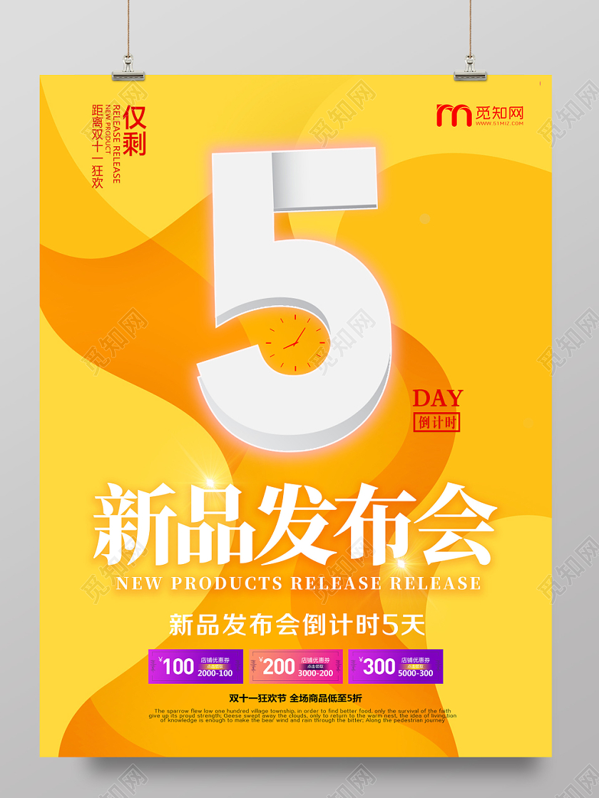 黄色橙色流体渐变双十新品上市发布会倒计时5天时尚海报活动宣传