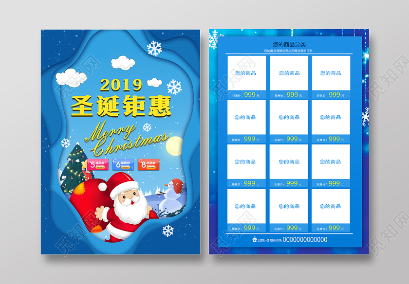 蓝色2019圣诞钜惠圣诞老人树雪花优惠宣传单