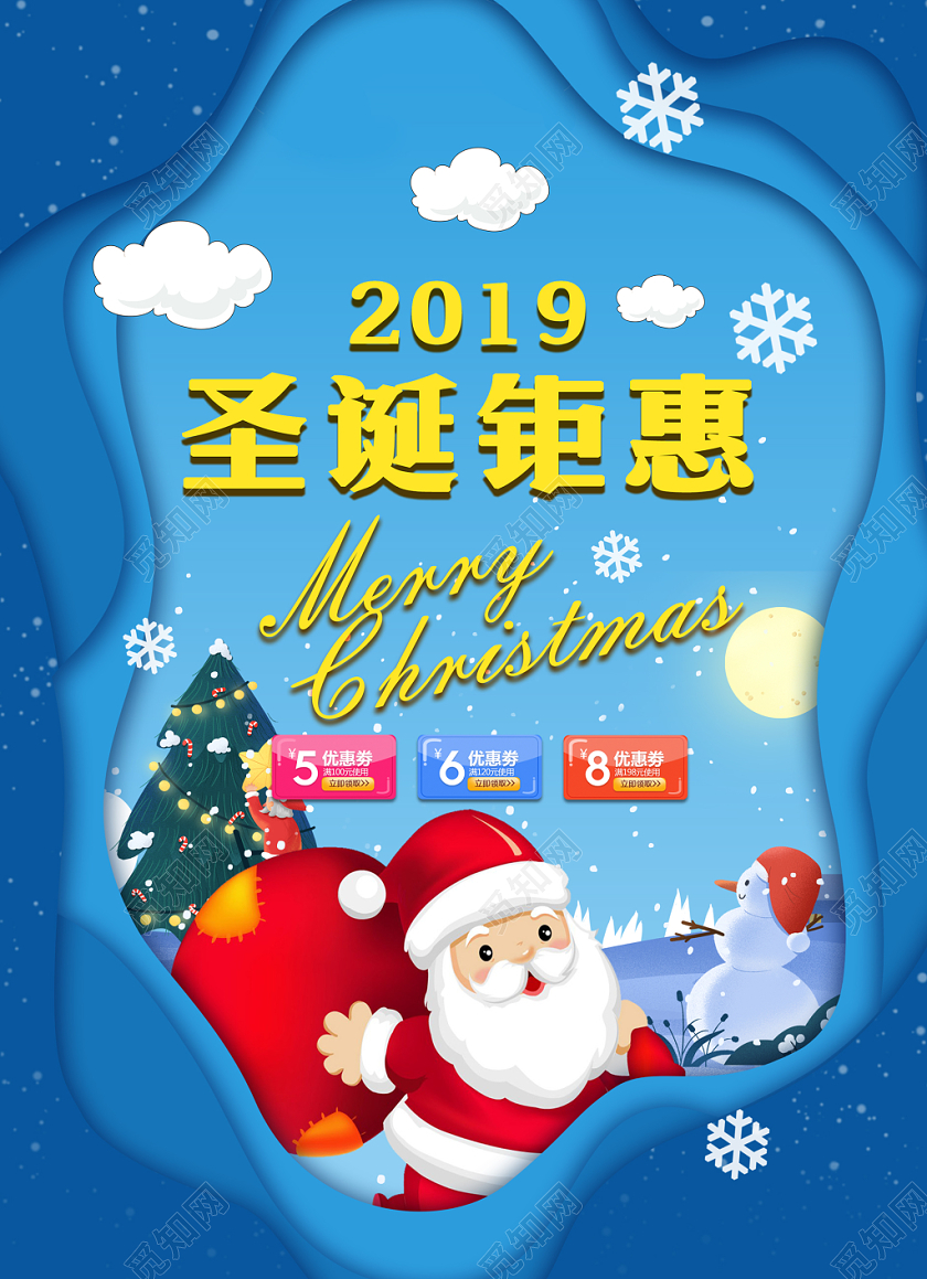 蓝色2019圣诞钜惠圣诞老人树雪花优惠宣传单