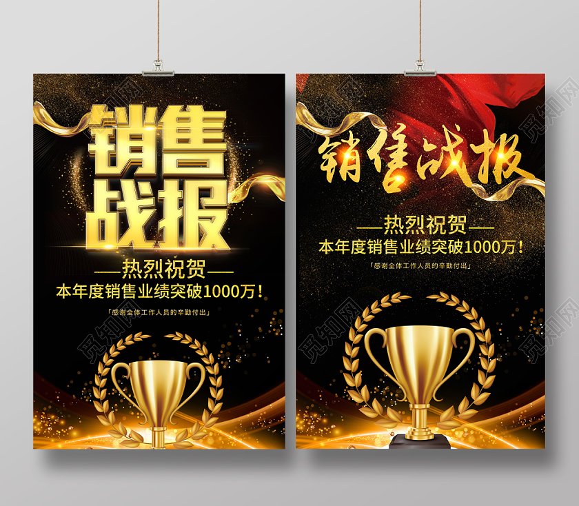 贺报战报喜报黑金色大气销售业绩战报海报