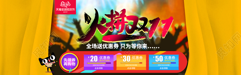 黄色几何渐变火拼双十一双11电商banner