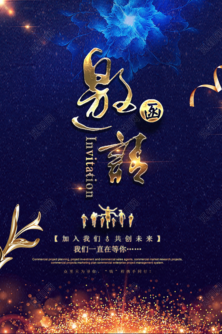 2020蓝色鼠年年会邀请函