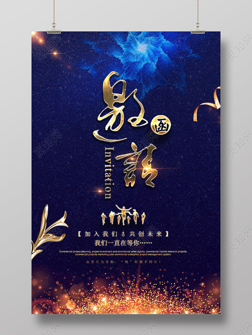 2020蓝色鼠年年会邀请函