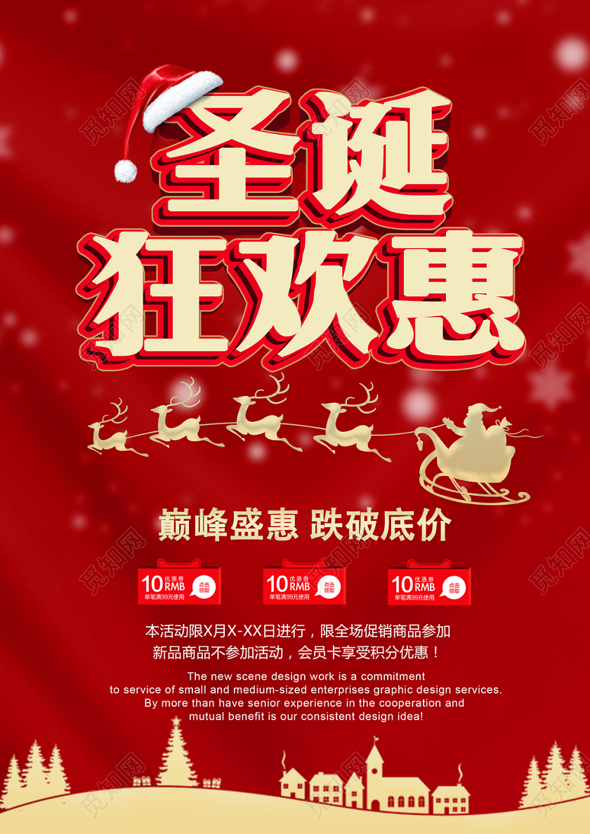 红色金色圣诞狂欢惠驯鹿盛惠优惠雪花宣传单