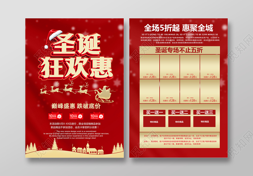红色金色圣诞狂欢惠驯鹿盛惠优惠雪花宣传单