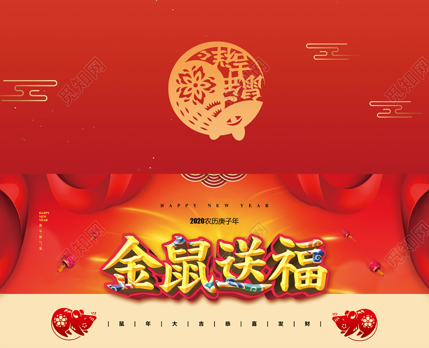 红色喜庆2020新年春节鼠年贺卡邀请函设计