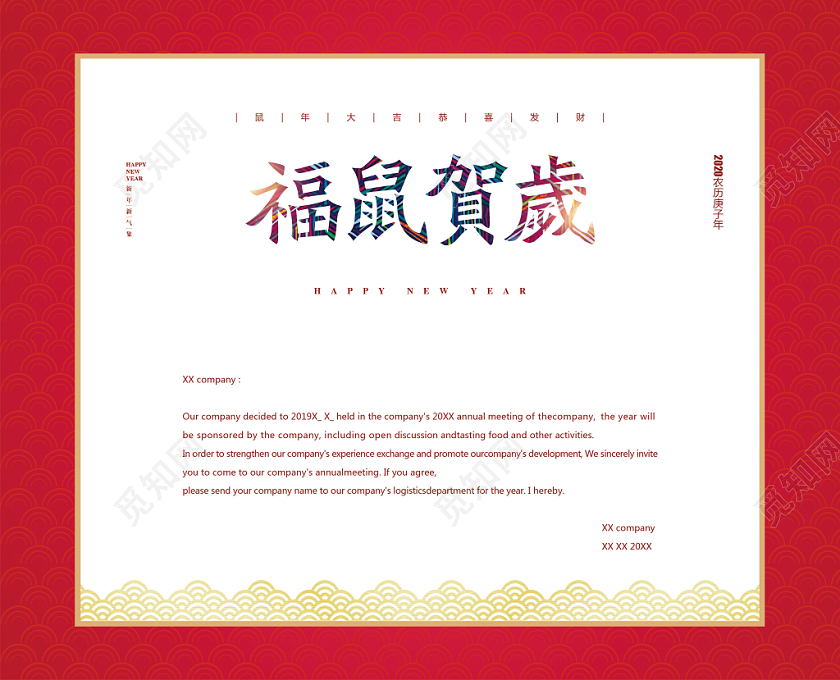 喜庆简约2020新年春节鼠年英文贺卡邀请函设计