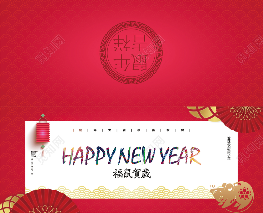 喜庆简约2020新年春节鼠年英文贺卡邀请函设计