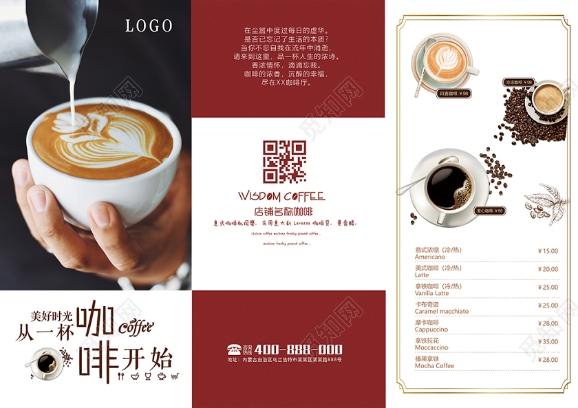 时尚咖啡饮品店菜单三折页设计模版