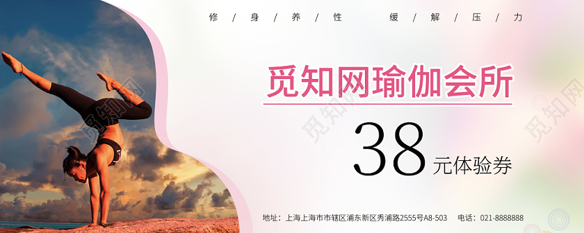 小清新瑜伽养身体验券