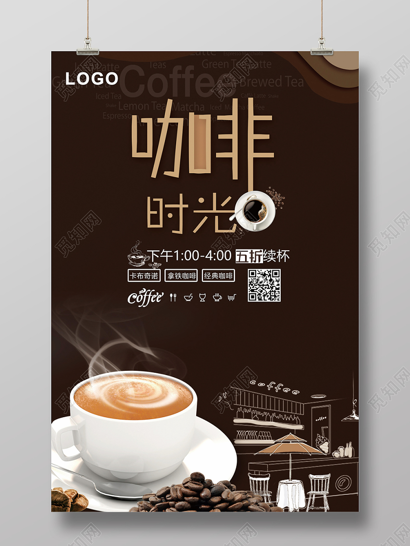 下午茶海报甜点咖啡蛋糕传单海报设计