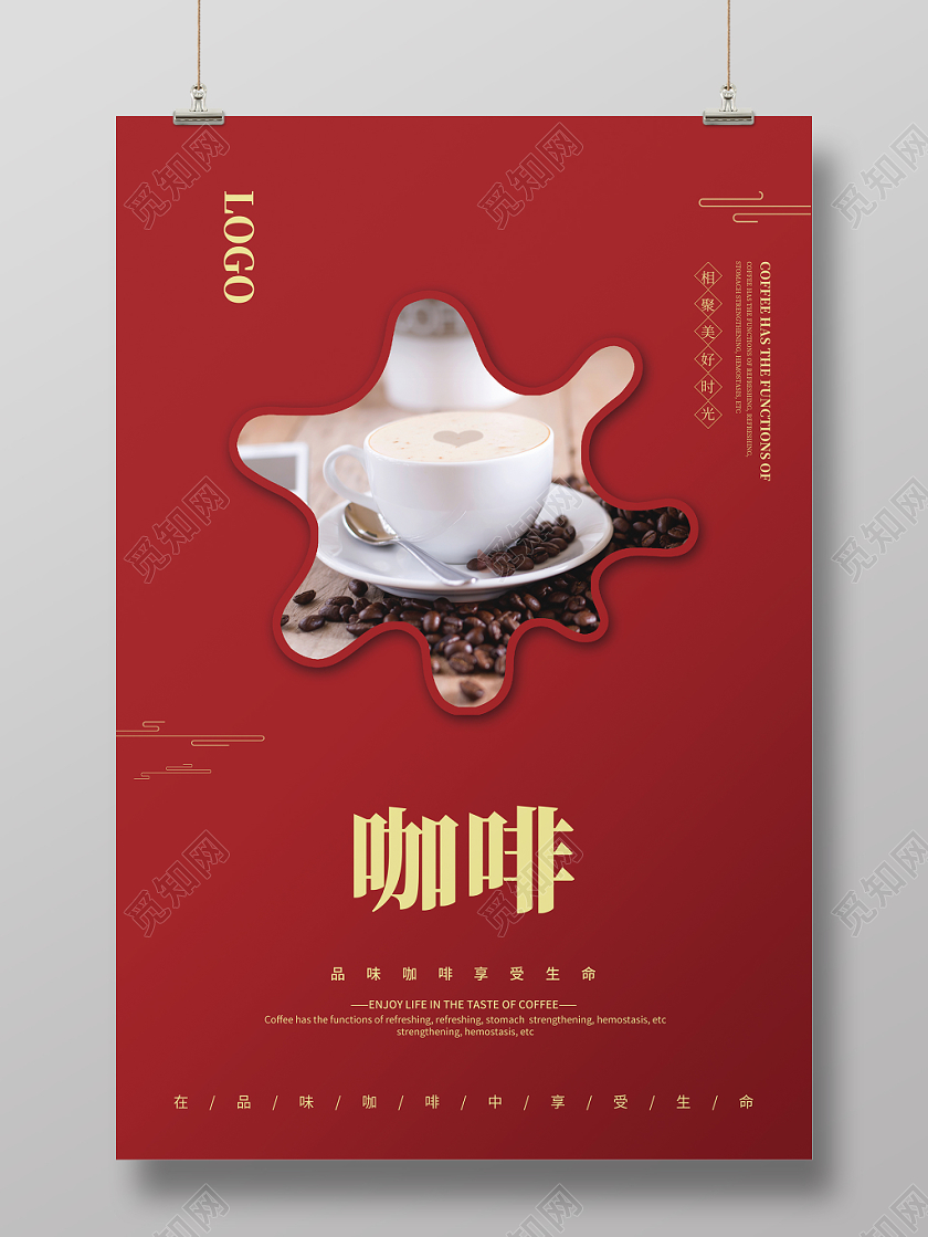 红色创意简约中国风咖啡宣传海报展板