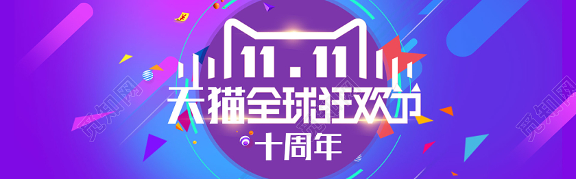 双11炫彩双十一打折促销优惠海报展板双11炫彩双十一促销