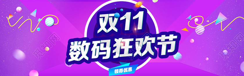 双11炫彩双十一打折促销优惠海报展板双11炫彩双十一促销
