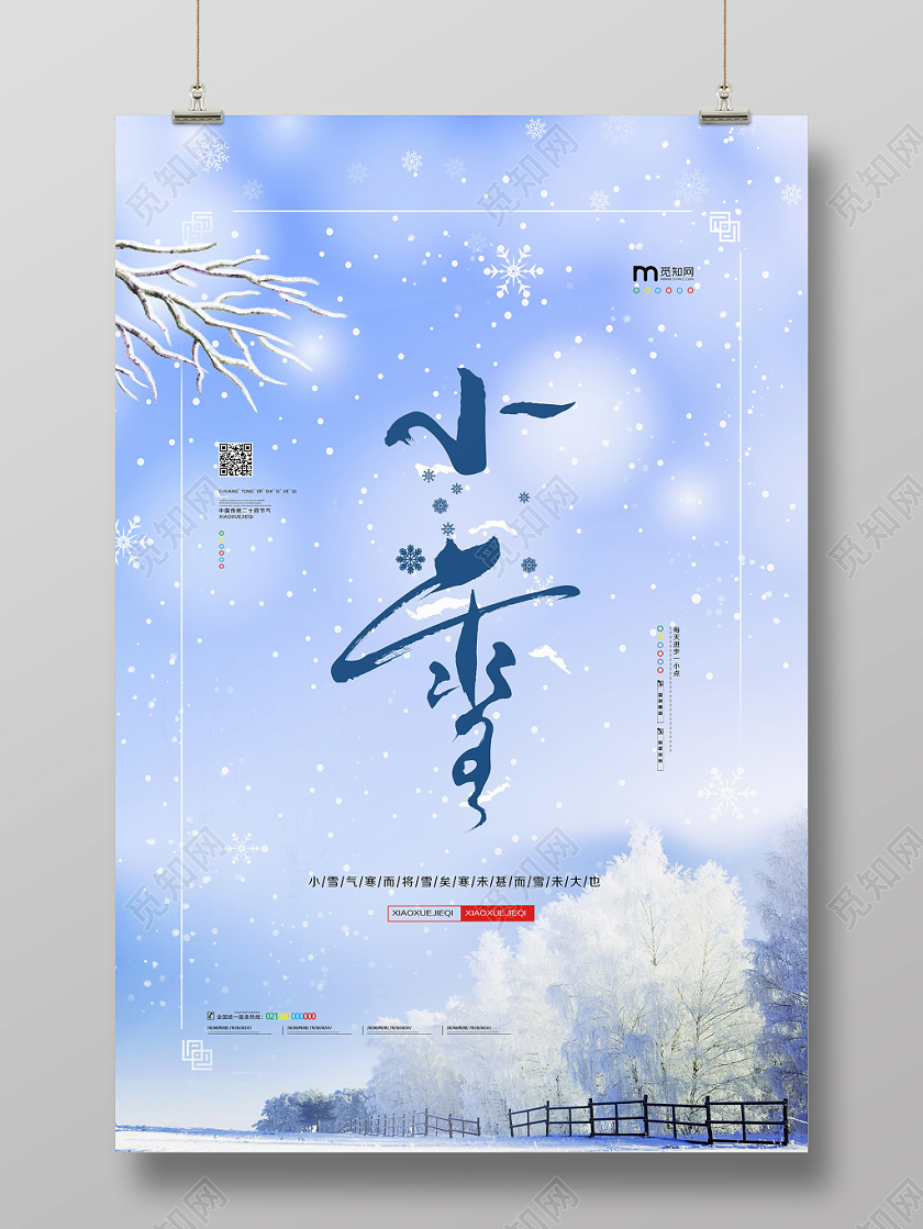 小清新传统文化二十四节气小雪宣传海报