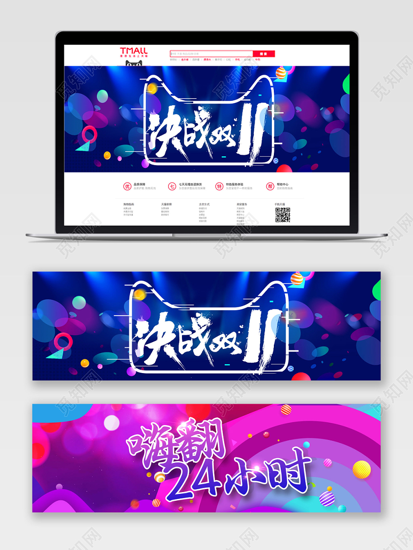 双11炫彩双十一打折促销优惠海报展板