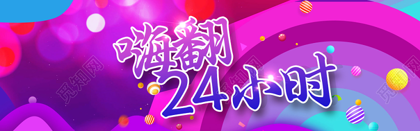 双11炫彩双十一打折促销优惠海报展板