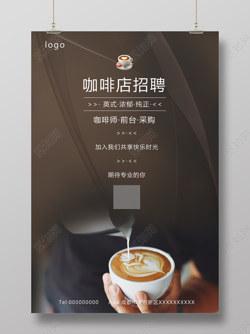 几何简约创意咖啡店招聘海报