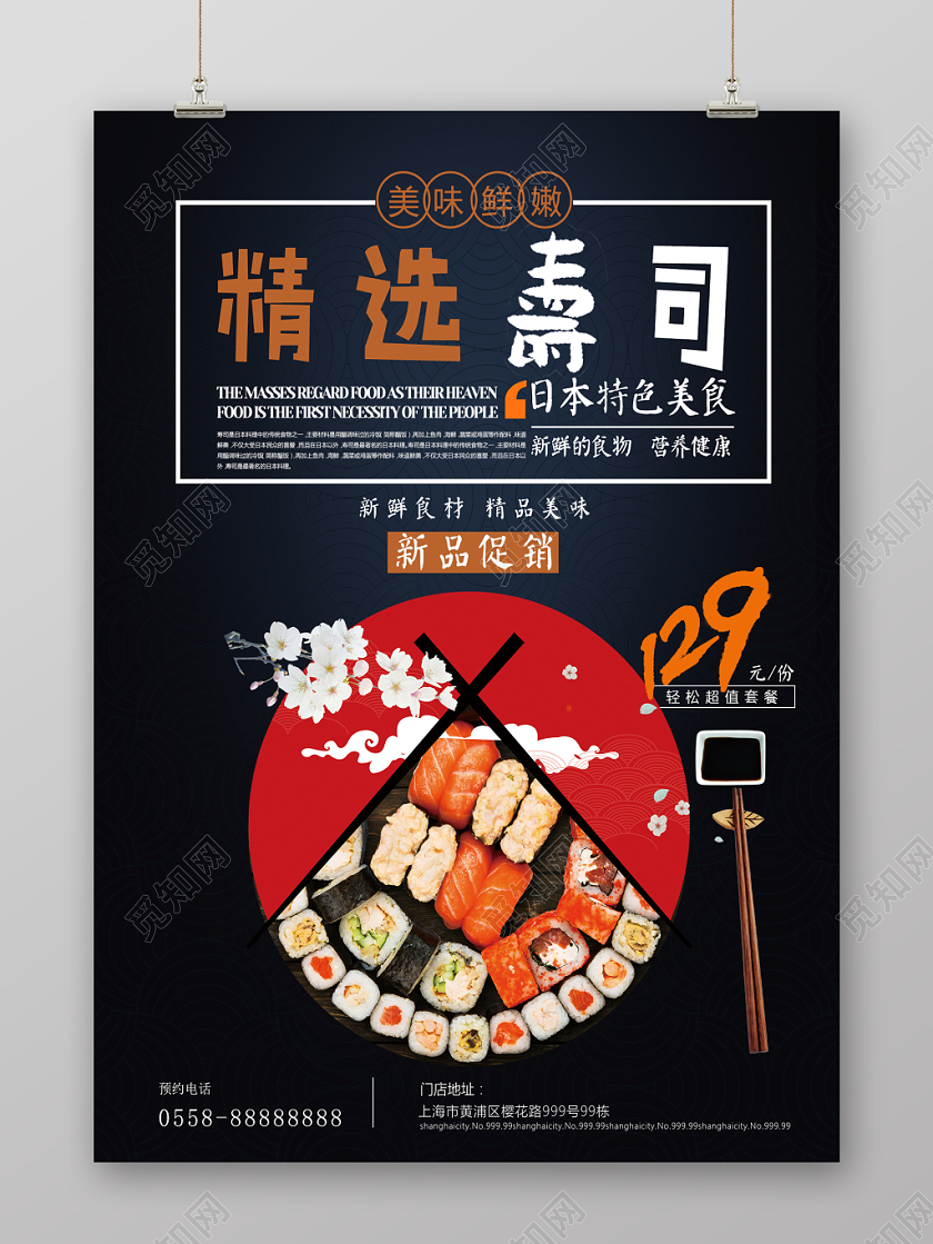 简约日系料理美味日本寿司海报设计