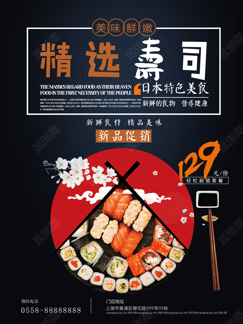 简约日系料理美味日本寿司海报设计