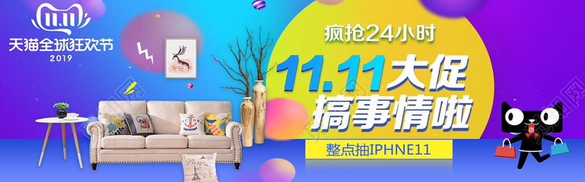 紫色炫彩裸价闪购1111大促搞事情啦双十一电商banner