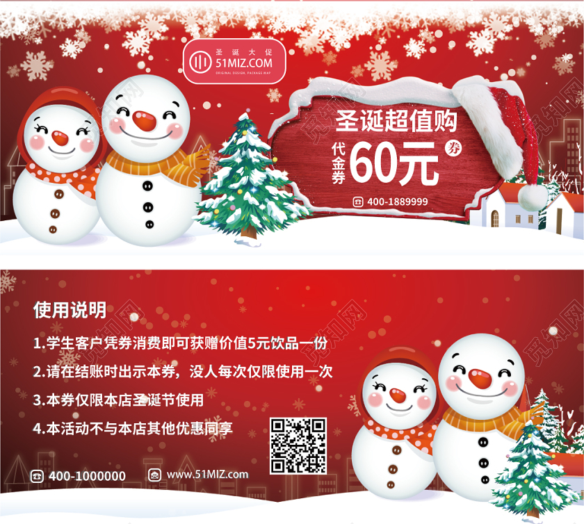 红色几何卡通圣诞60元代金券圣诞节优惠券