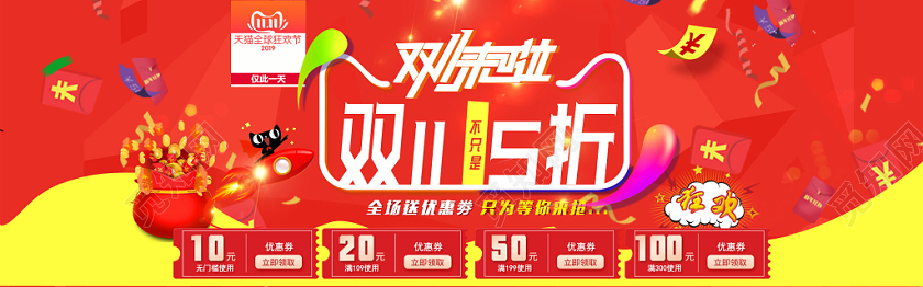 双11炫彩双十一促销打折优惠券海报