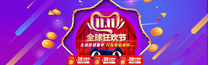双11炫彩双十一促销打折优惠券海报