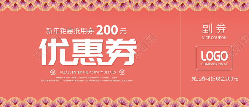 橘红色简约中国风祥云200元新年卡券优惠券代金券
