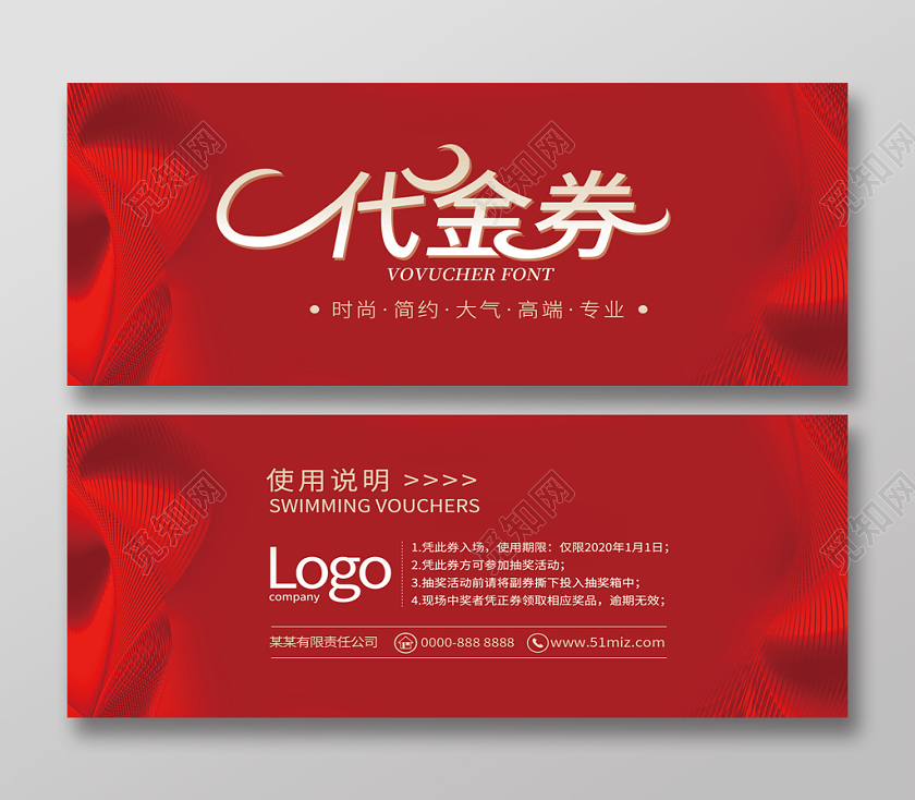 红色简约时尚大气新年卡券优惠券代金券