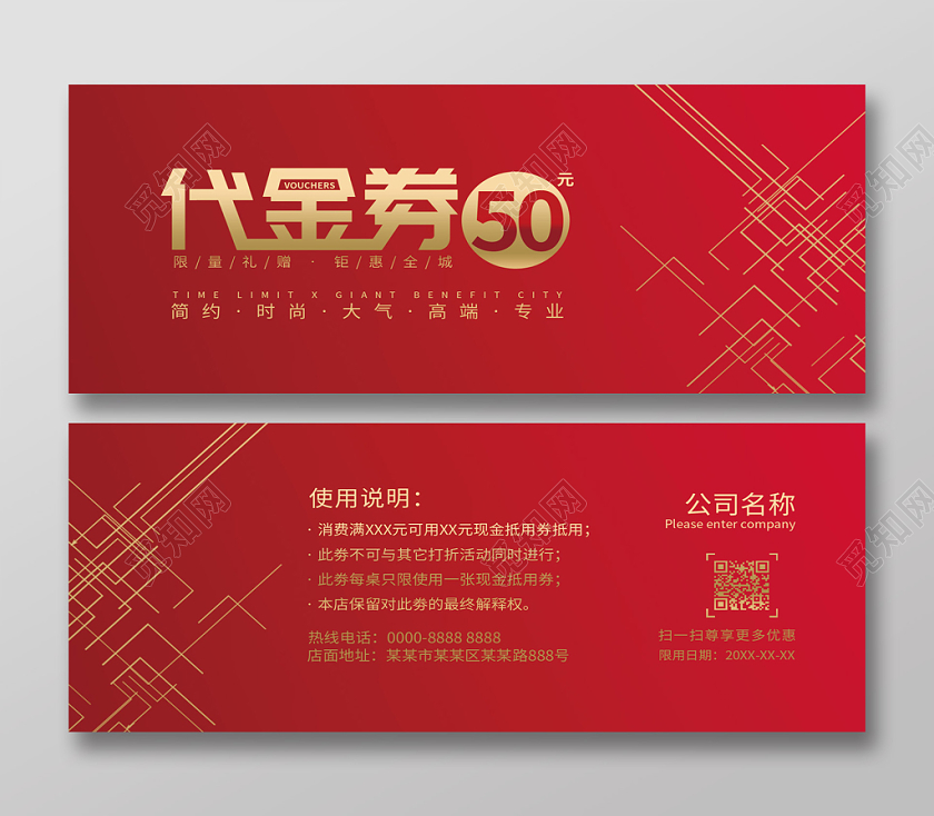 红色简约大气50元新年卡券优惠券代金券