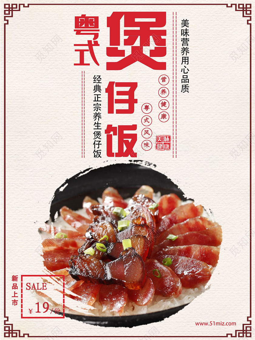 粤式煲仔饭设计海报