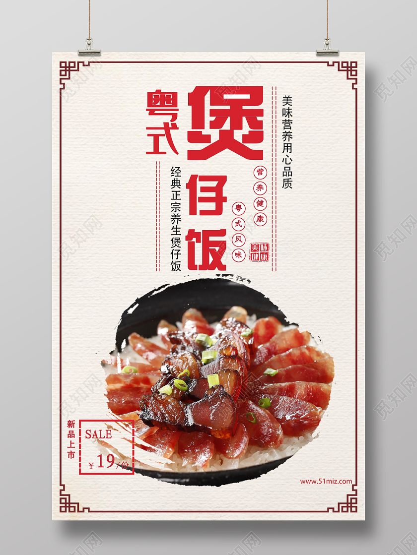 粤式煲仔饭设计海报