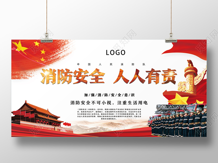 白色经典消防安全人人有责展板