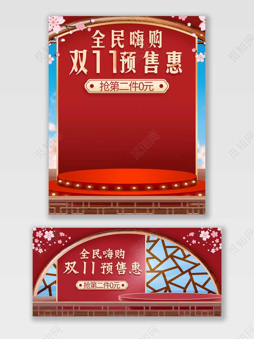 红色背景全民海购双十一11预售惠电商海报