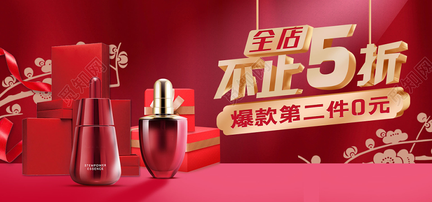 双十一11红色不止5折化妆品电商banner