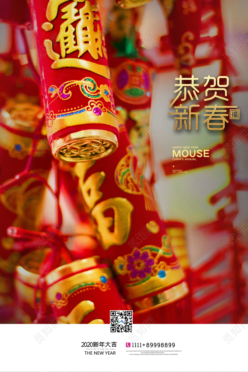 简约喜庆2020鼠年大吉新年快乐恭贺新春宣传海报