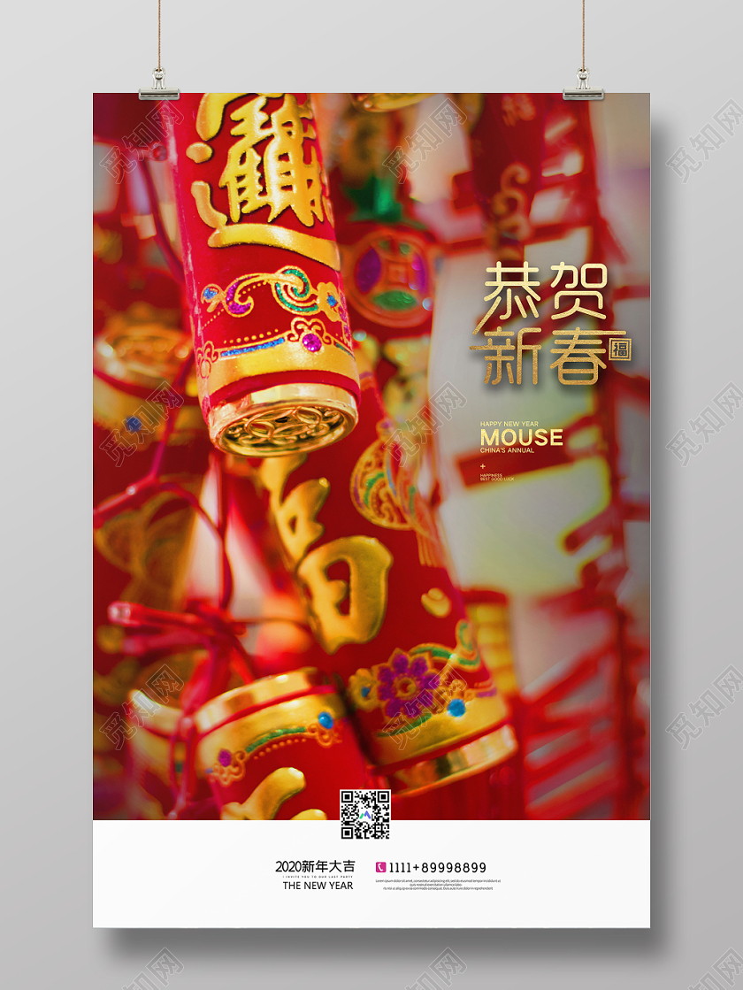 简约喜庆2020鼠年大吉新年快乐恭贺新春宣传海报