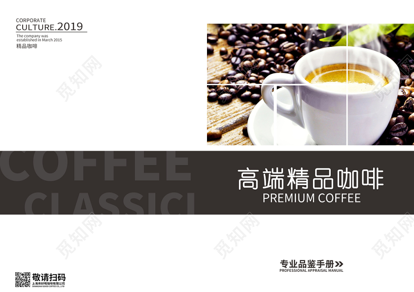 简约创意咖啡宣传画册封面