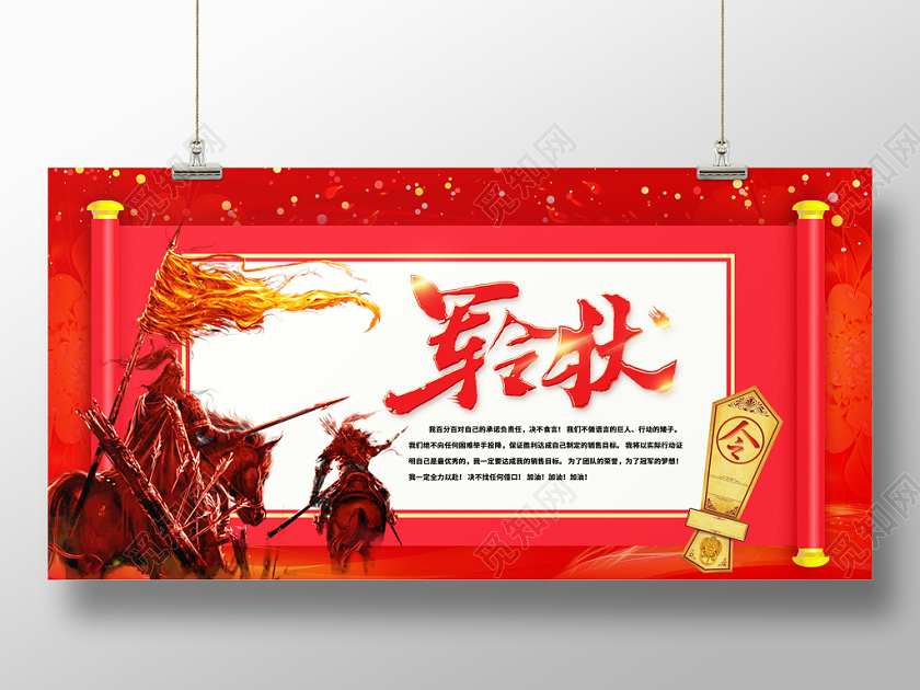 红色武侠战斗风军令状激励展板