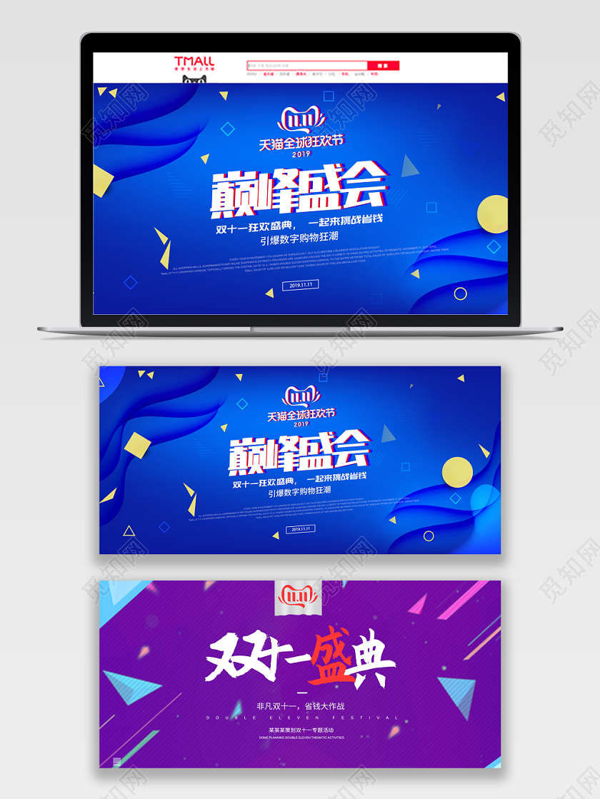 双十一双11促销banner巅峰钜惠电商海报